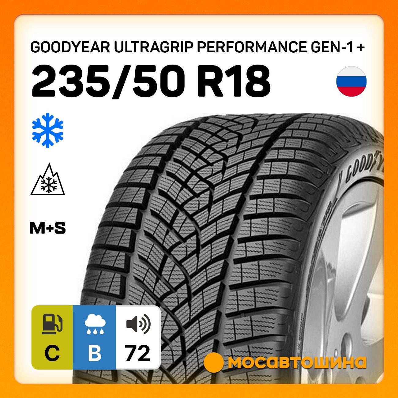 Шина автомобильная Goodyear Ultragrip Performance GEN-1 +