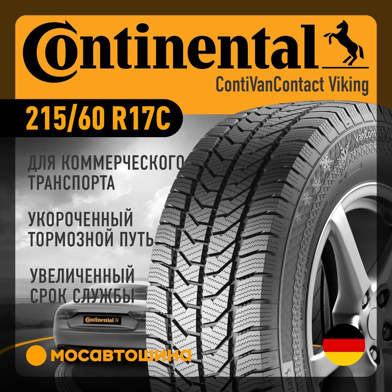 Шина автомобильная Continental ContiVanContact Viking