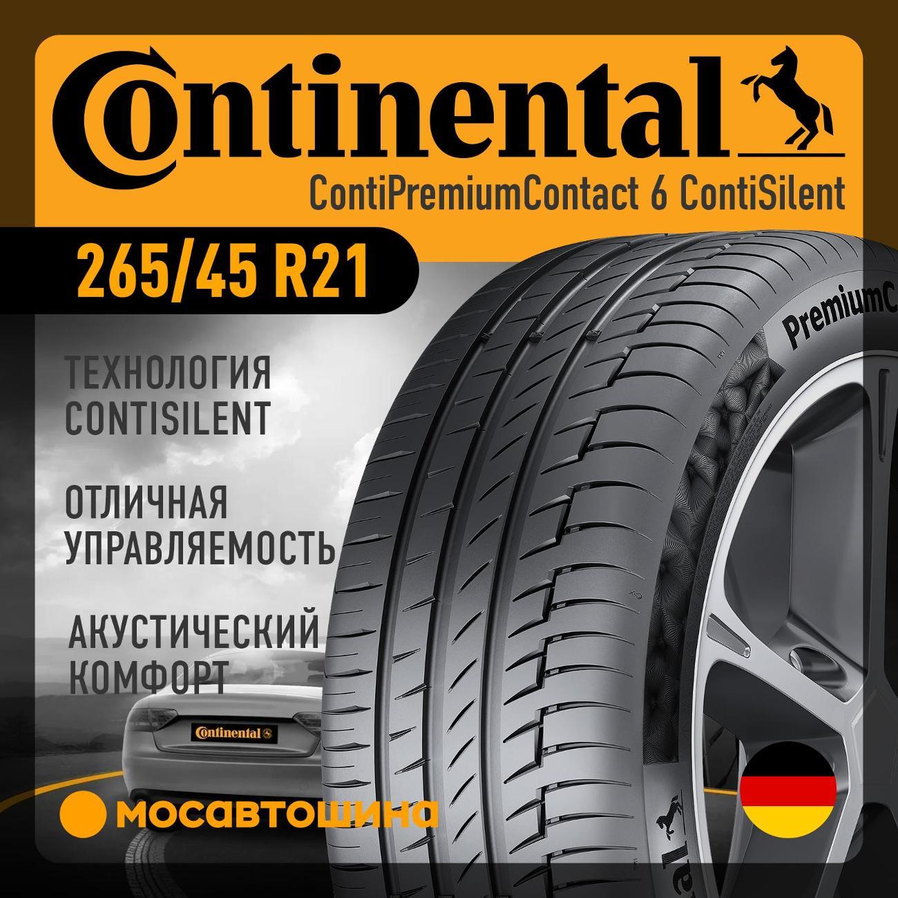 Шина автомобильная Continental ContiPremiumContact 6 ContiSilent