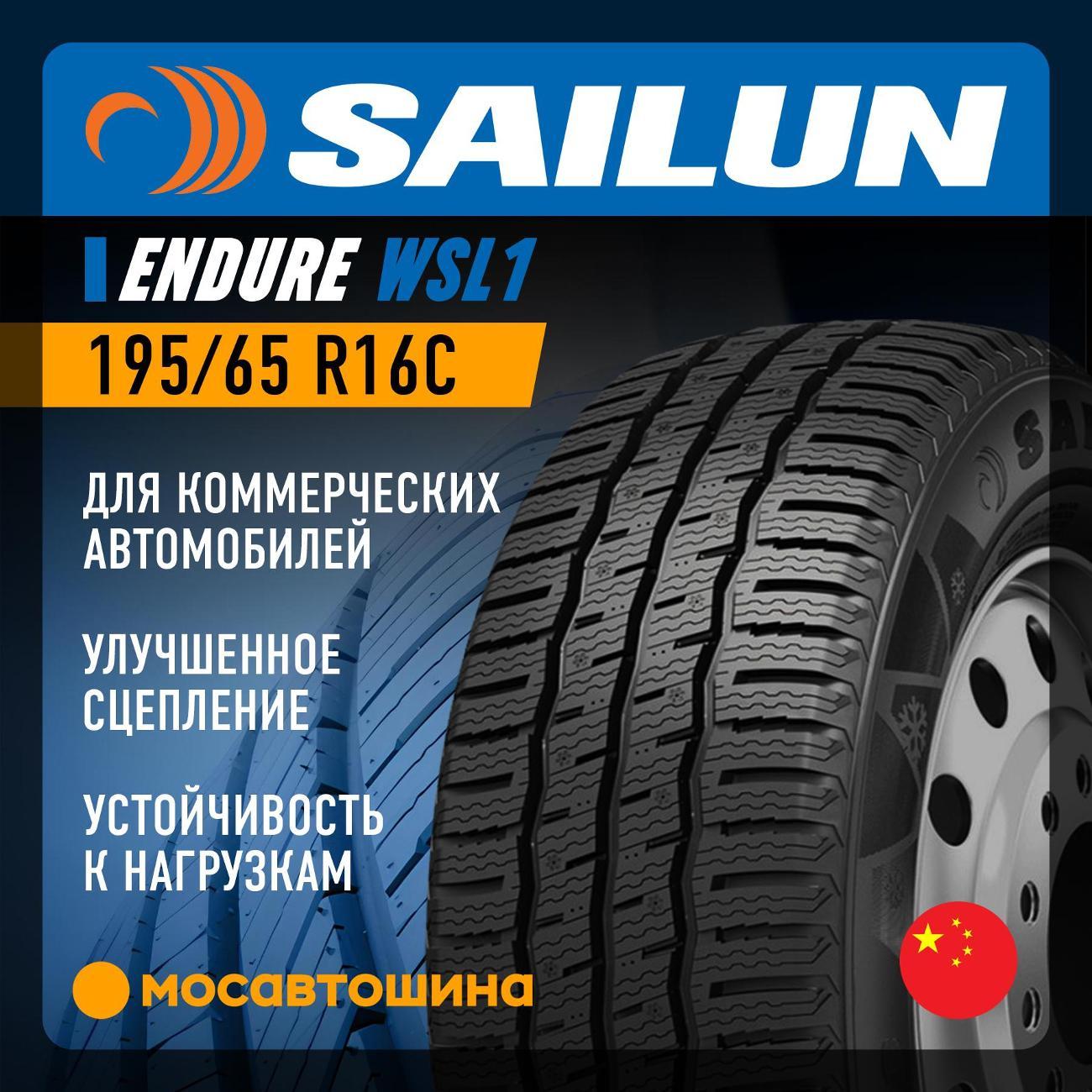 Шина автомобильная Sailun Endure WSL1 195/65 R16C 104/102R