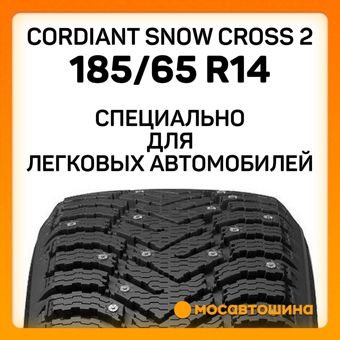 Шина автомобильная Cordiant Snow Cross 2 185/65 R14 90T XL