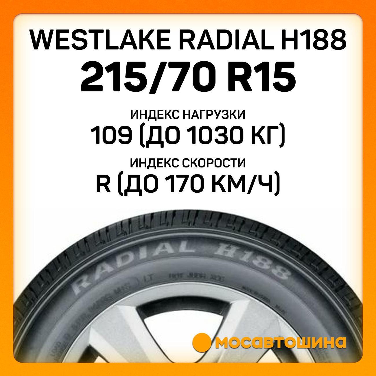 Шина автомобильная WestLake Radial H188 215/70 R15C 109/107R