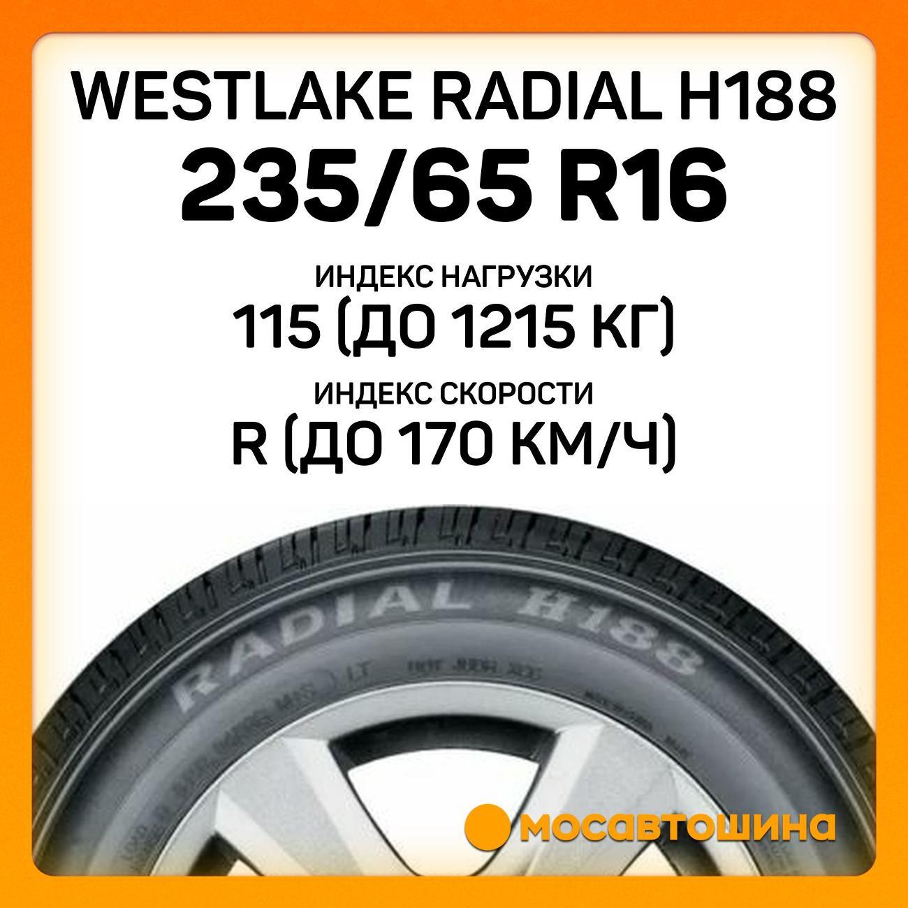 Шина автомобильная WestLake Radial H188 235/65 R16C 115/113R