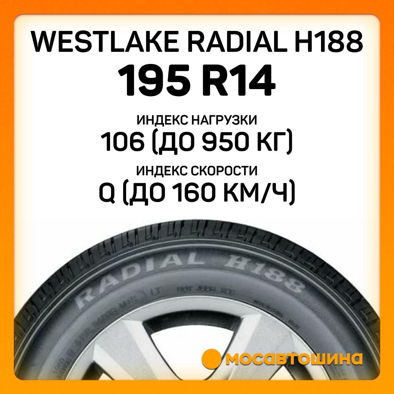Шина автомобильная WestLake Radial H188 195 R14C 106/104Q