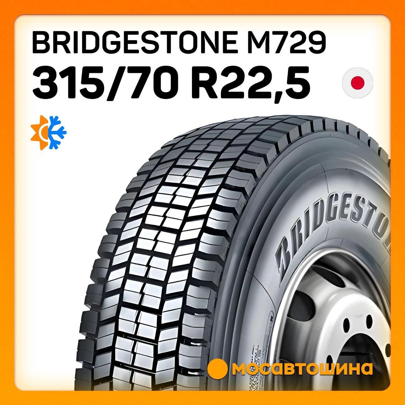 Шина автомобильная Bridgestone M729 315/70 R22,5 152/154M (Ведущая ось)