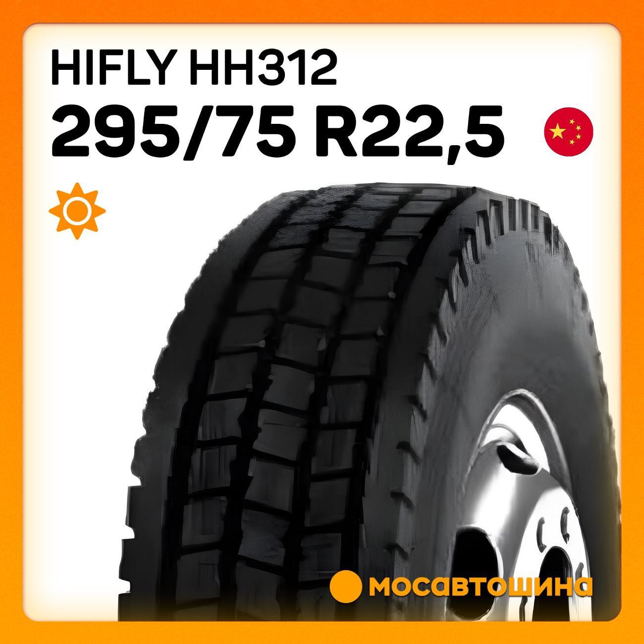 Шина автомобильная Hifly HH312 295/75 R22,5 146/143L PR16 (Ведущая ось)