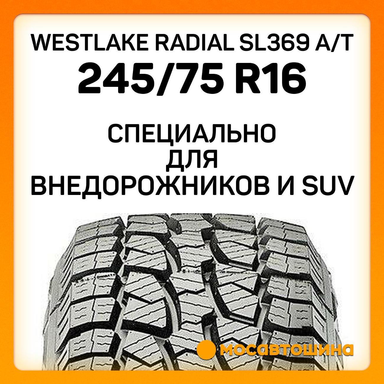 Шина автомобильная WestLake Radial SL369 A/T 245/75 R16 111S