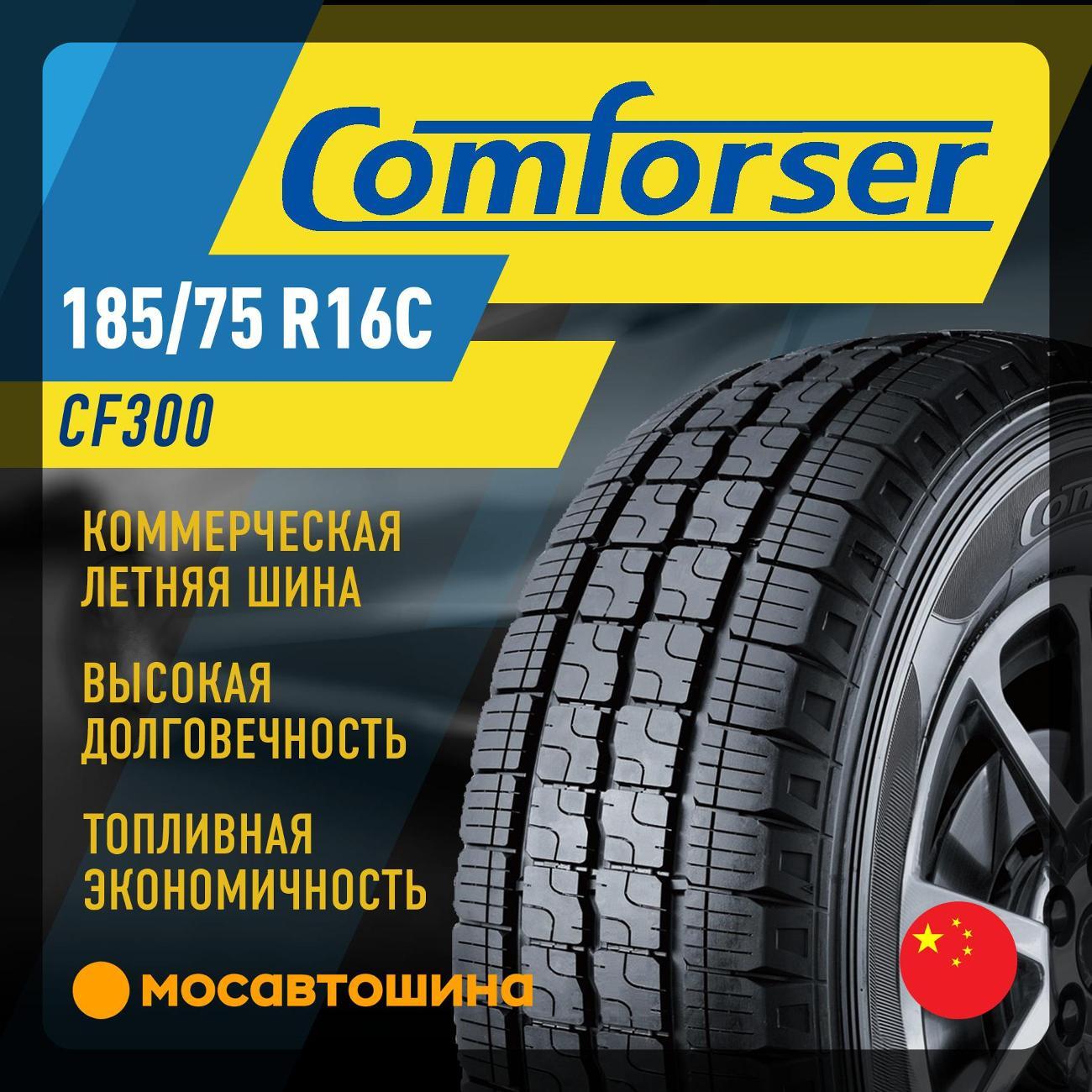 Шина автомобильная Comforser CF300 185/75 R16C 104/102R