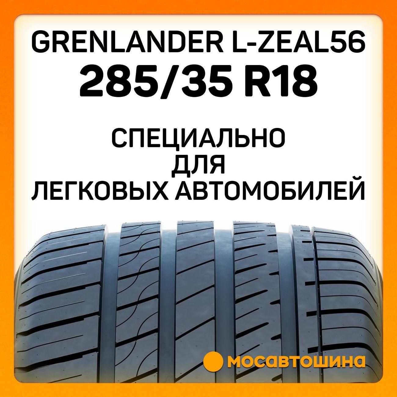 Шина автомобильная Grenlander L-Zeal56 285/35 R18 101W