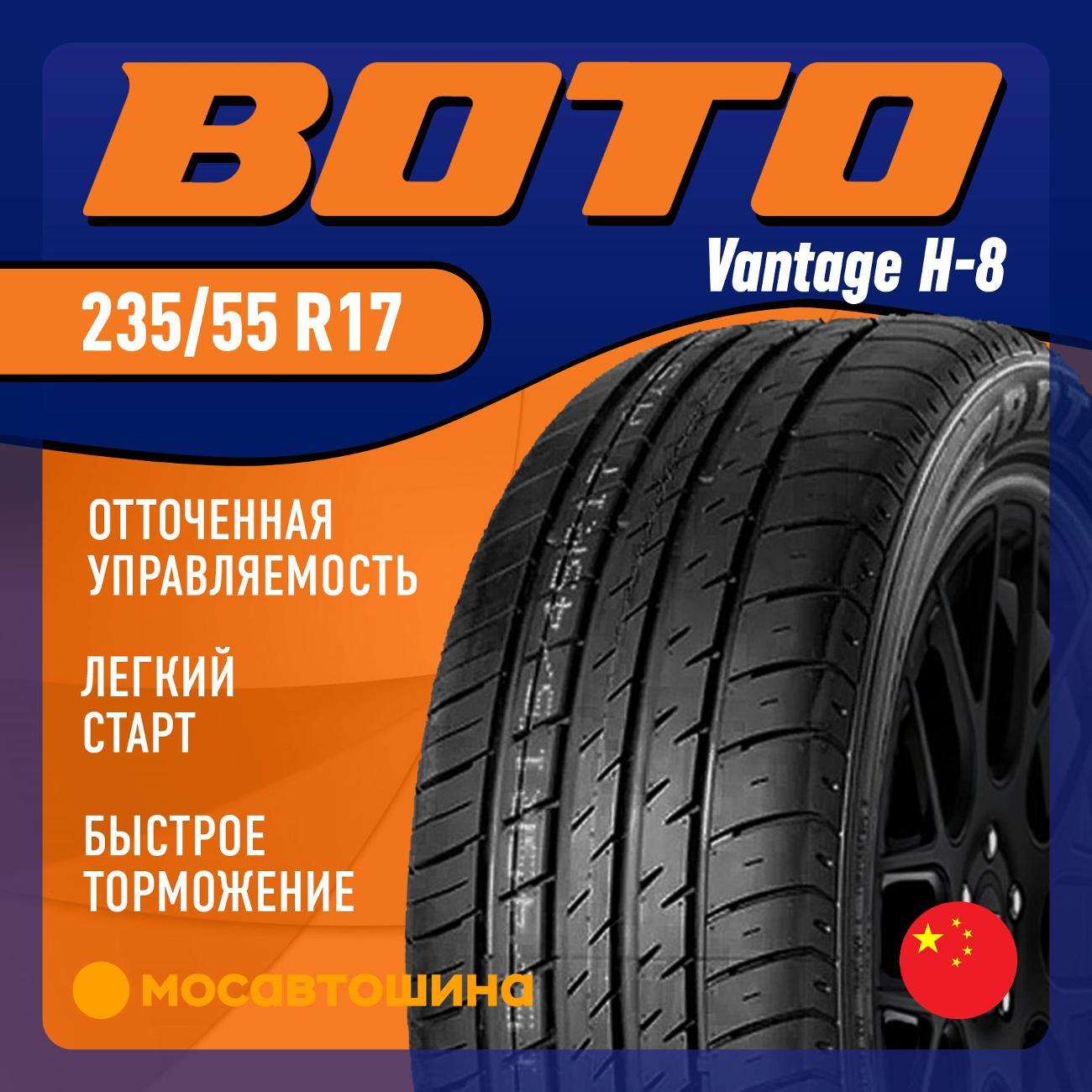 Шина автомобильная Boto Vantage H-8 235/55 R17 99W