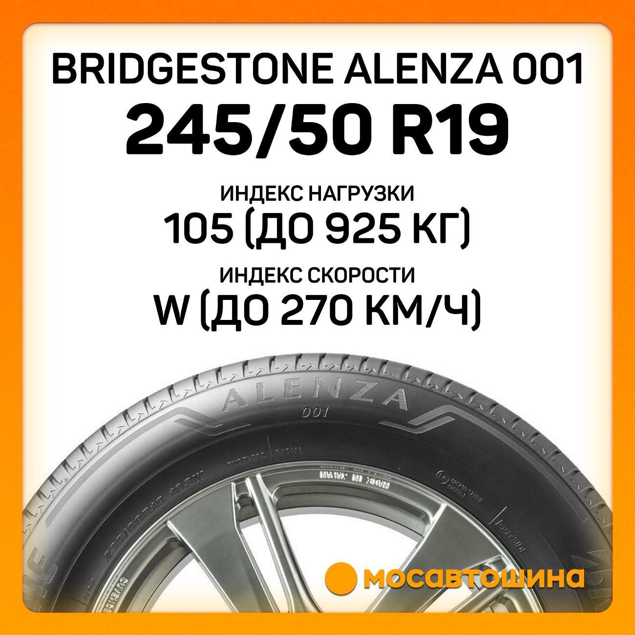 Шина автомобильная Bridgestone Alenza 001