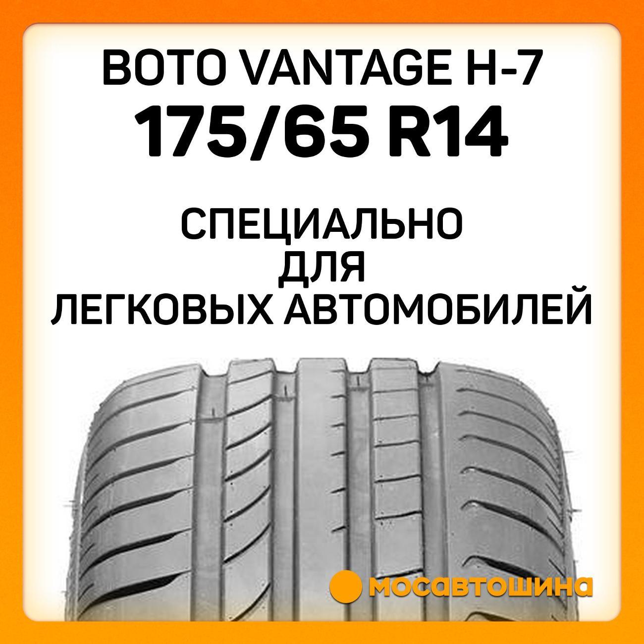 Шина автомобильная Boto Vantage H-7
