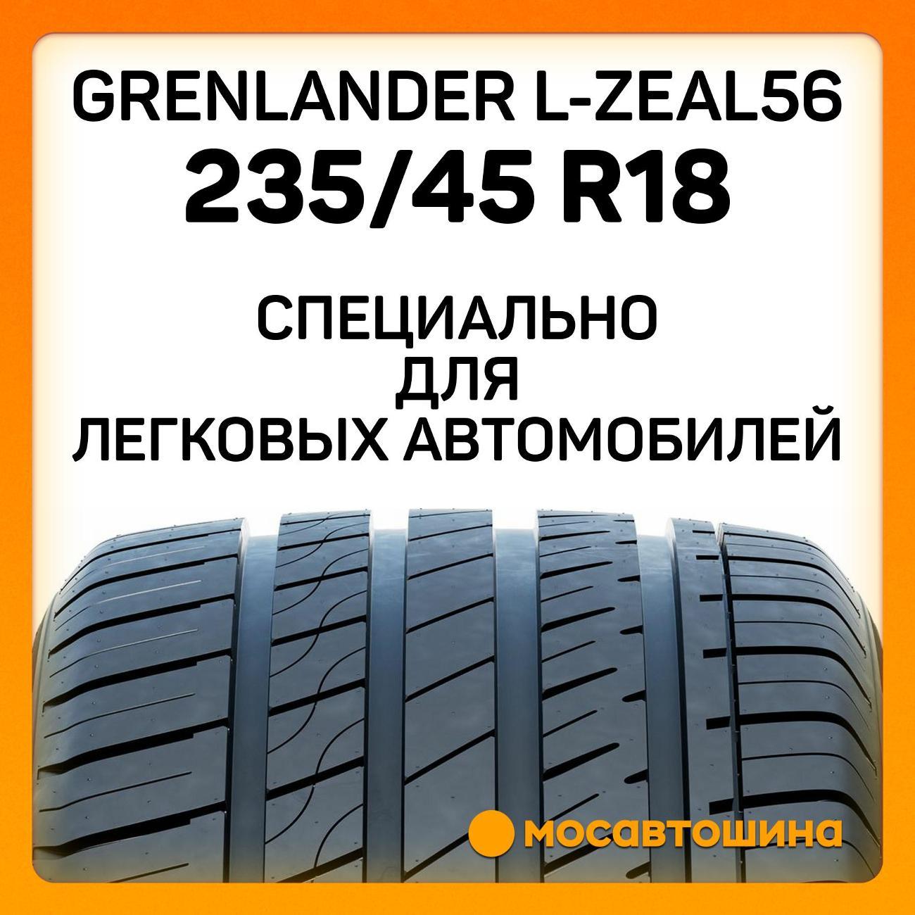 Шина автомобильная Grenlander L-Zeal56 235/45 R18 98W