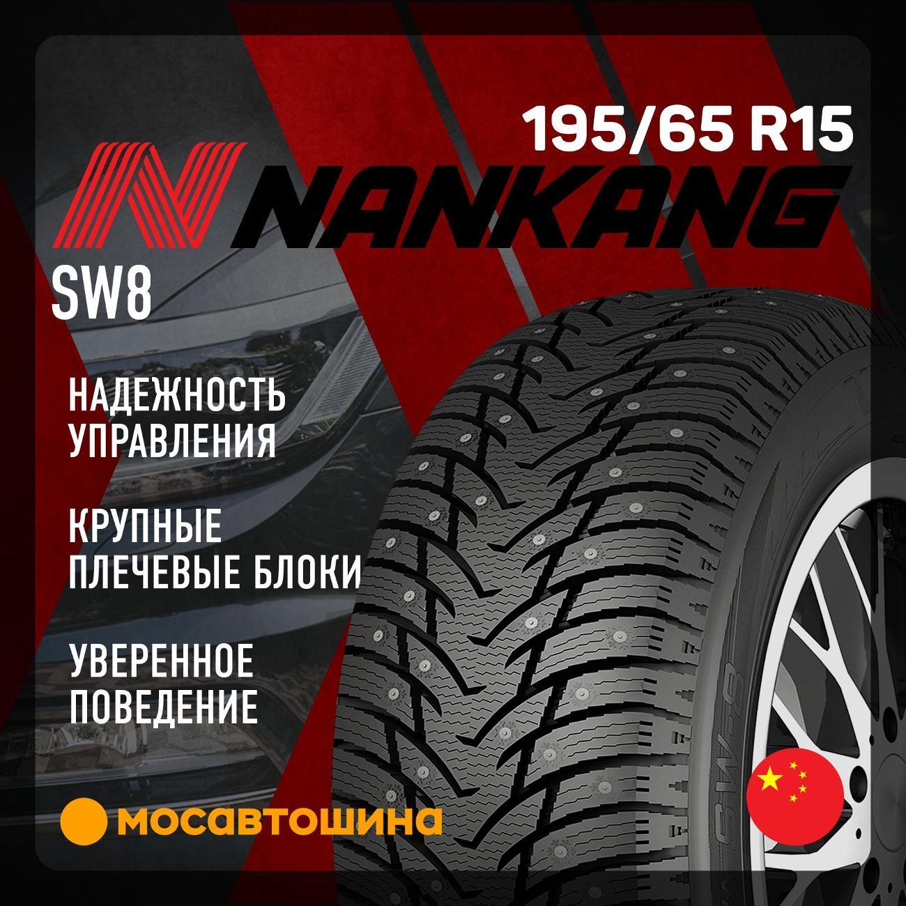Шина автомобильная Nankang SW8