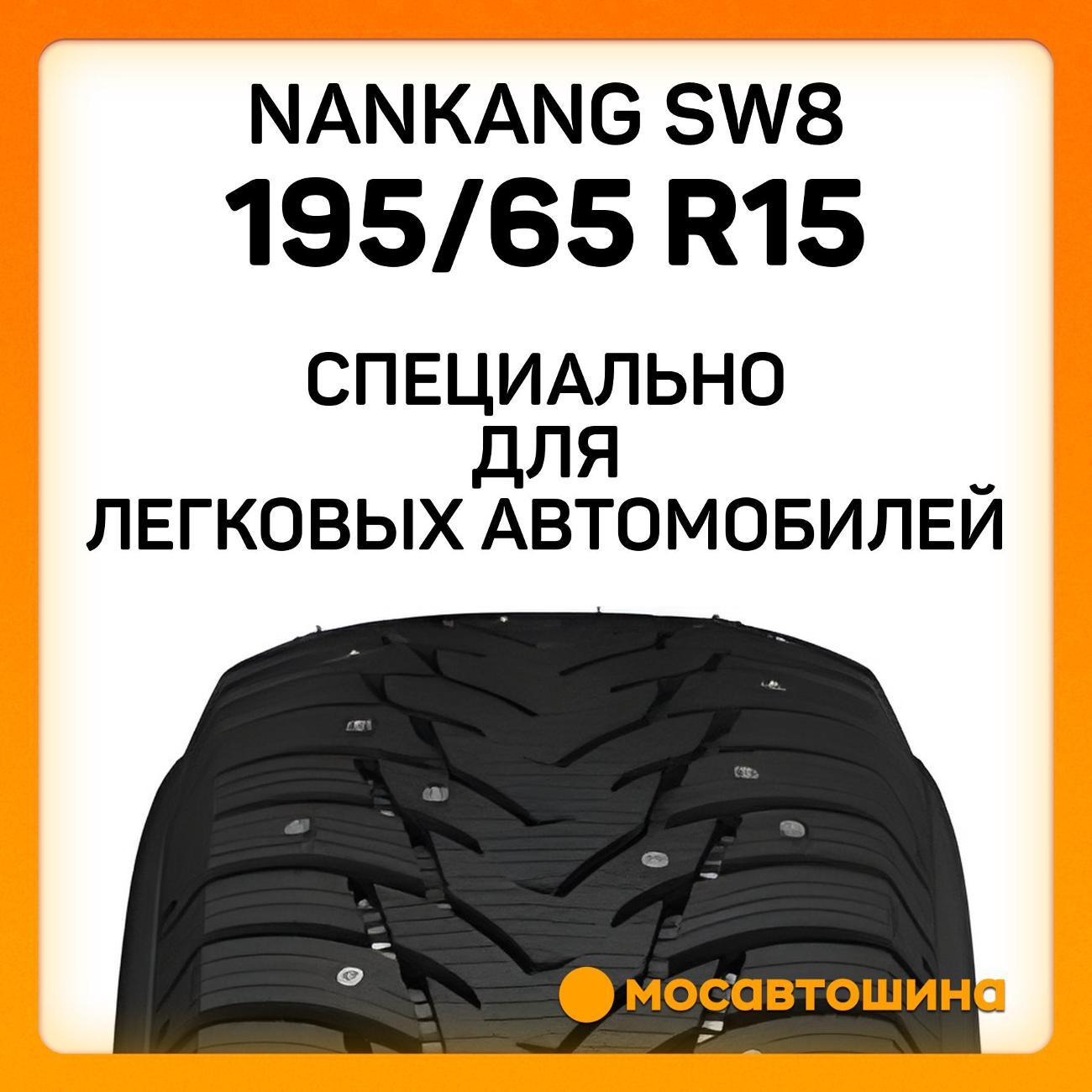 Шина автомобильная Nankang SW8