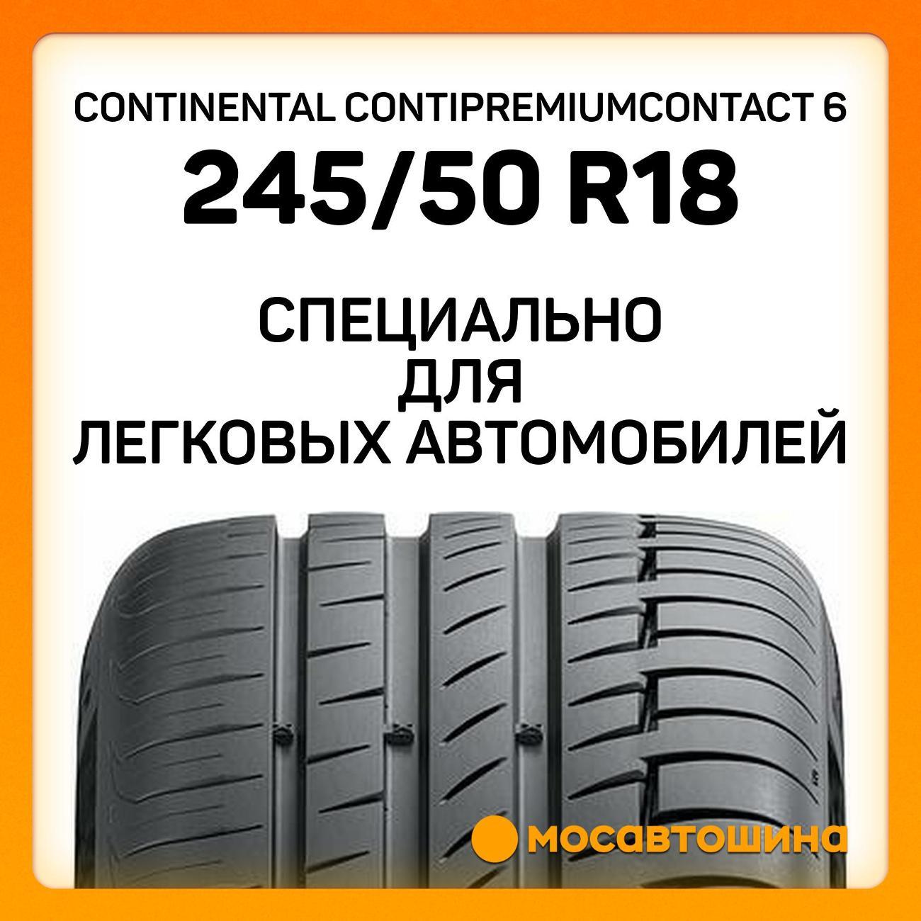 Шина автомобильная Continental ContiPremiumContact 6