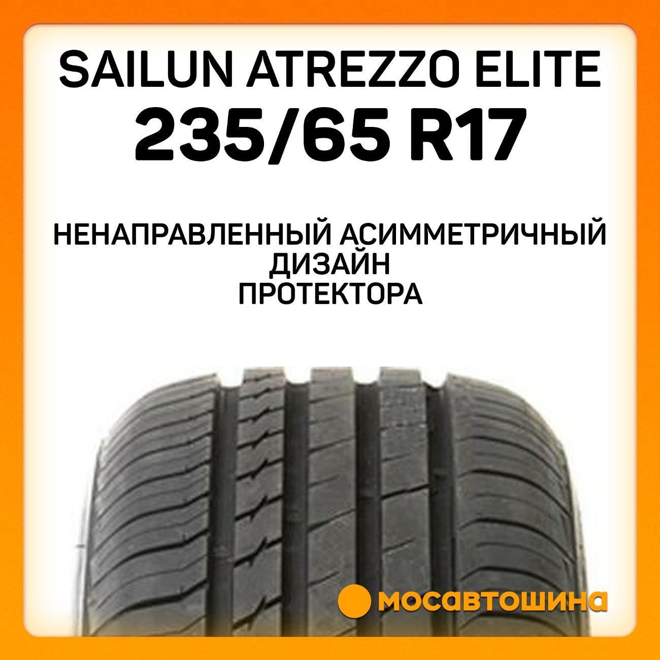 Шина автомобильная Sailun Atrezzo Elite 235/65 R17 108H XL