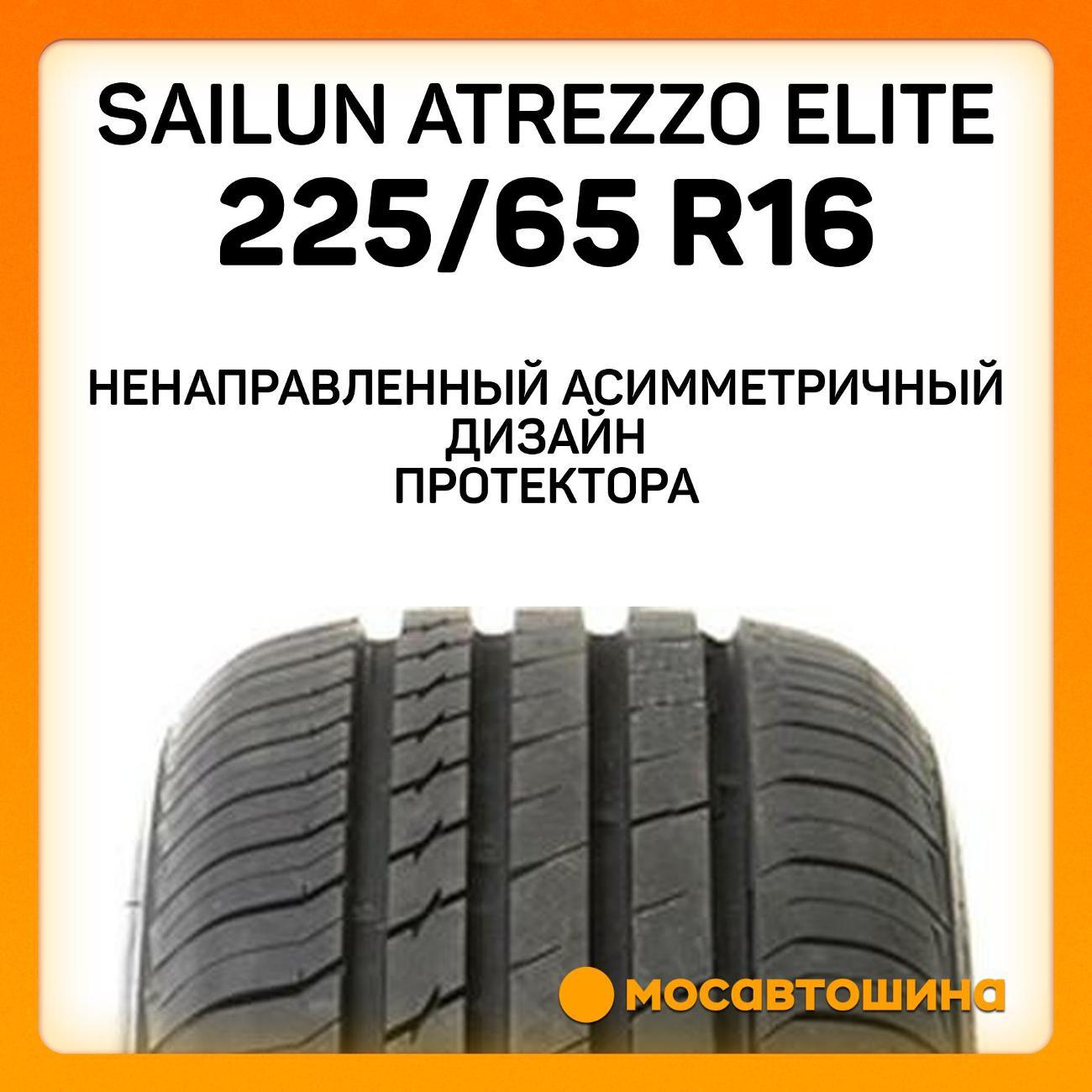 Шина автомобильная Sailun Atrezzo Elite 225/65 R16 100V