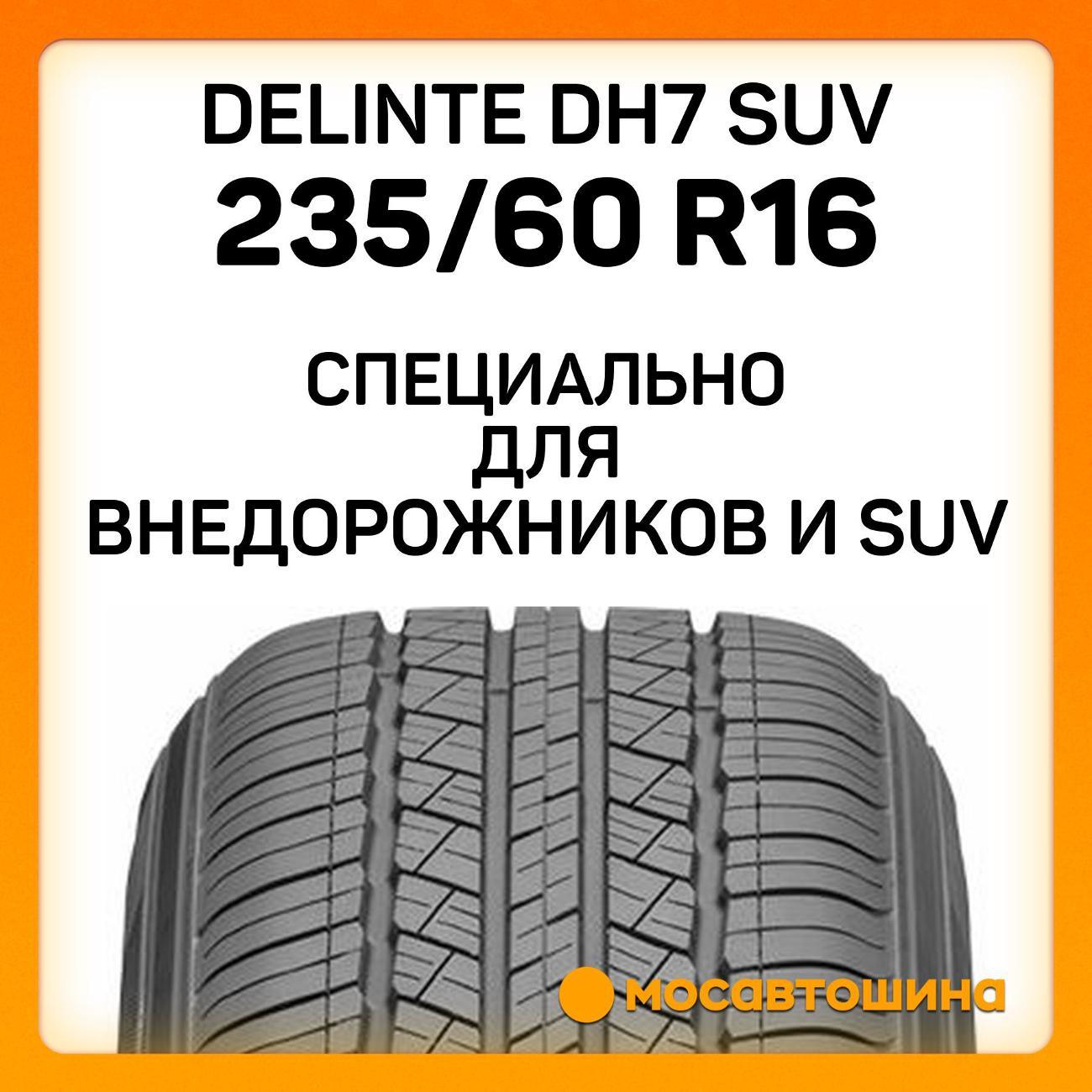 Шина автомобильная Delinte DH7 SUV 235/60 R16 100V