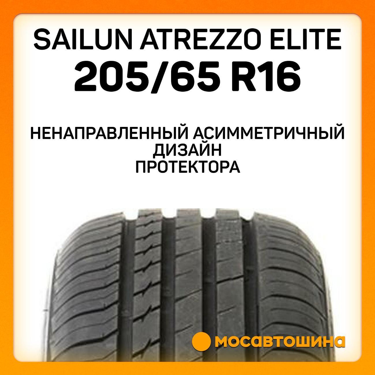 Шина автомобильная Sailun Atrezzo Elite 205/65 R16 95V
