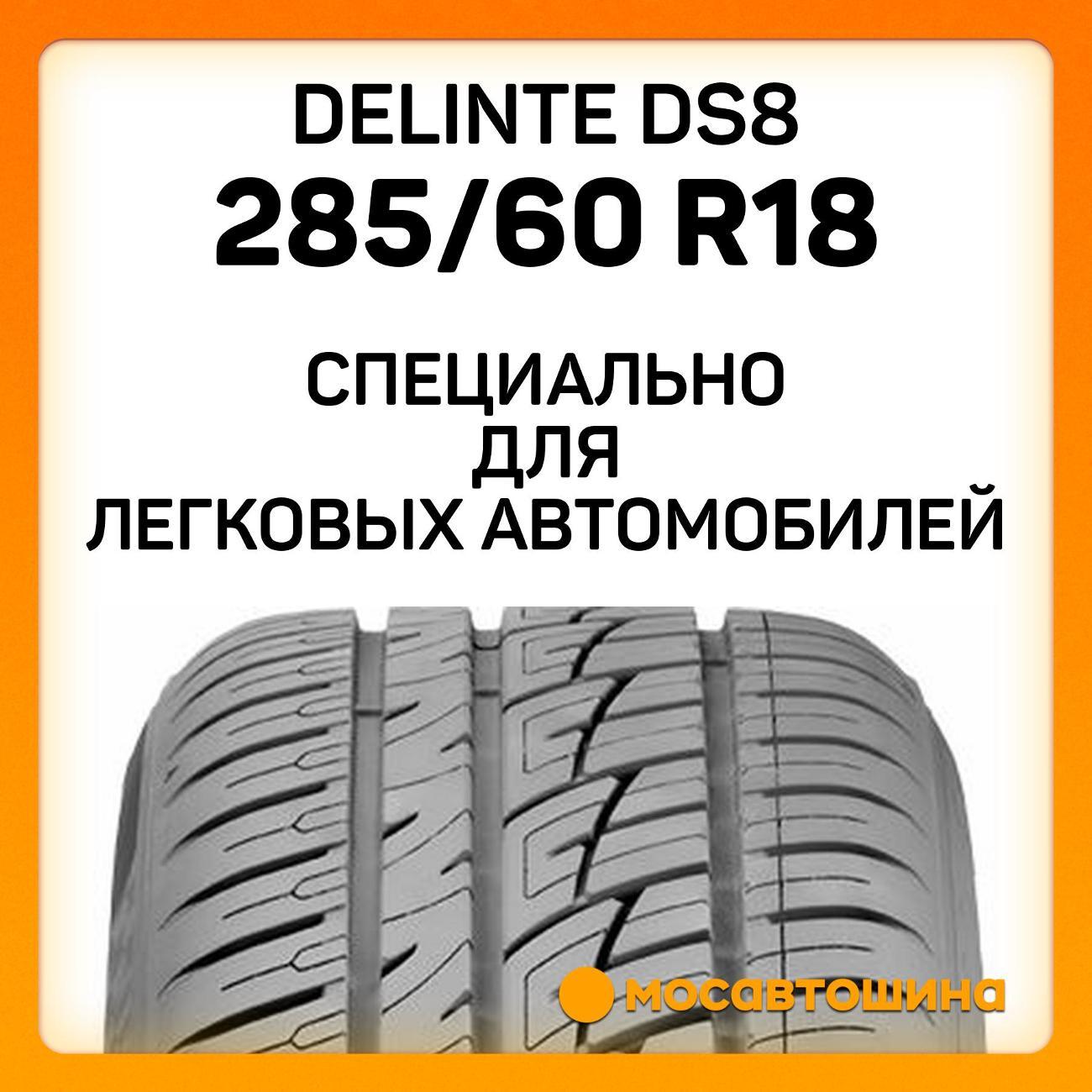 Шина автомобильная Delinte DS8 285/60 R18 120V