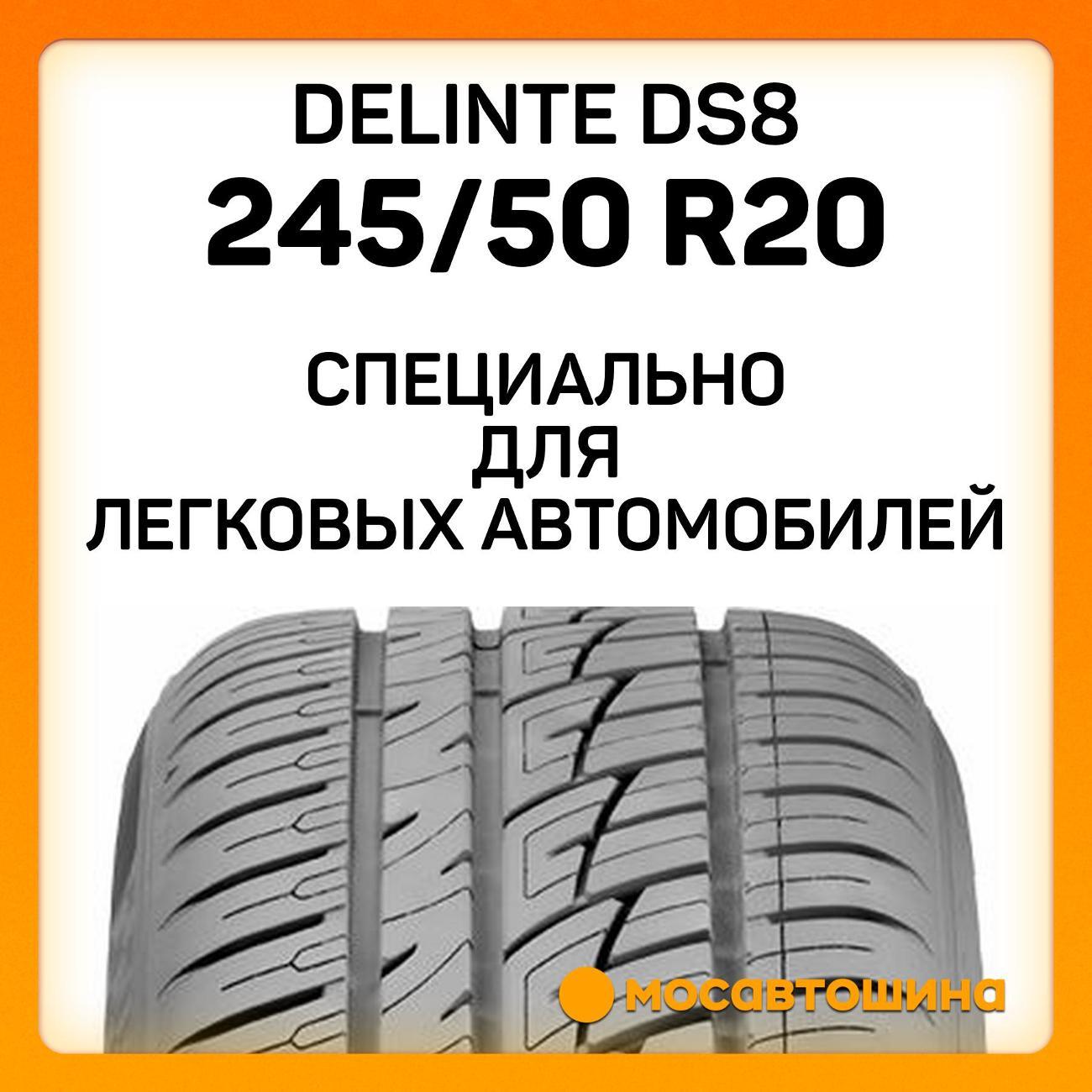 Шина автомобильная Delinte DS8 245/50 R20 102W