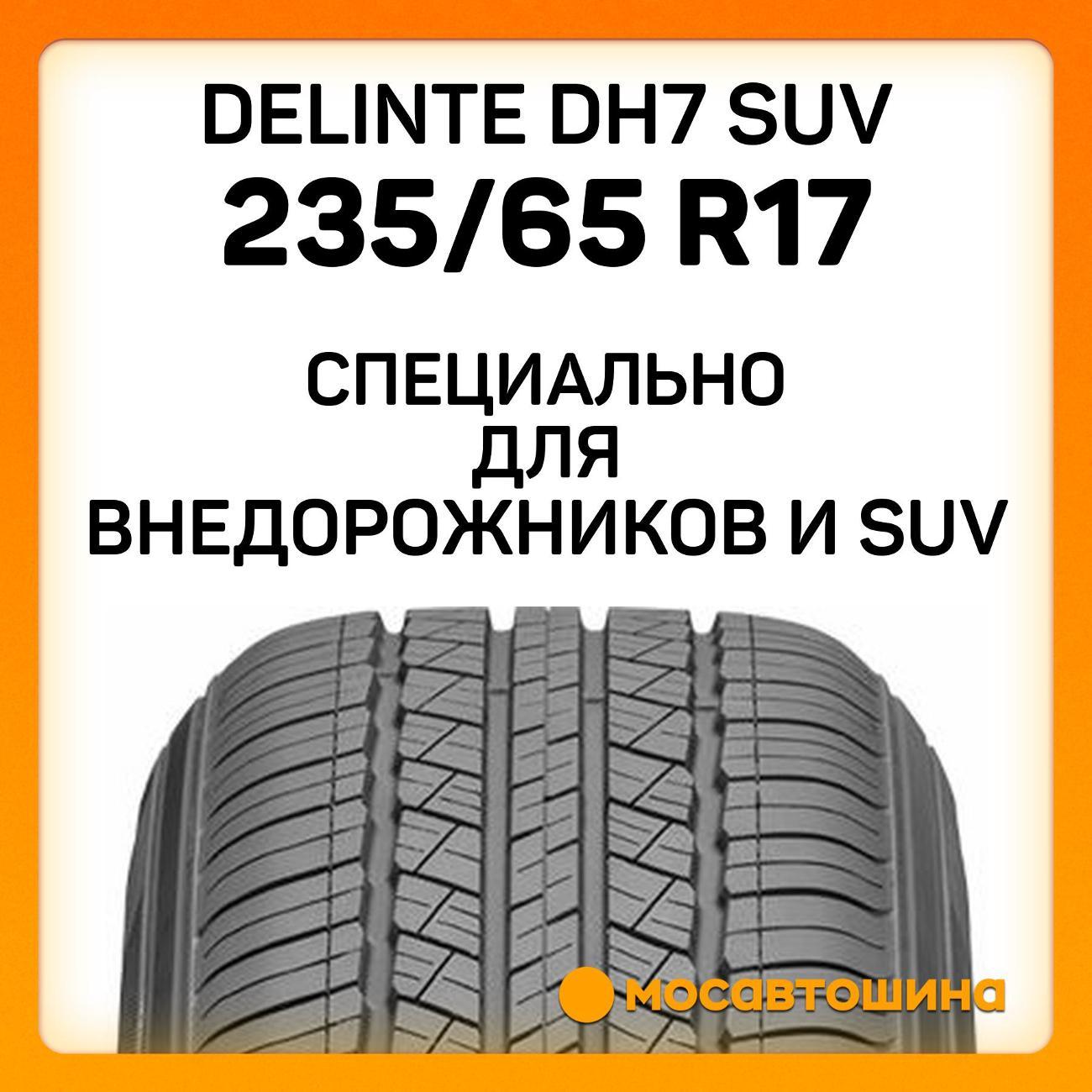 Шина автомобильная Delinte DH7 SUV 235/65 R17 108H