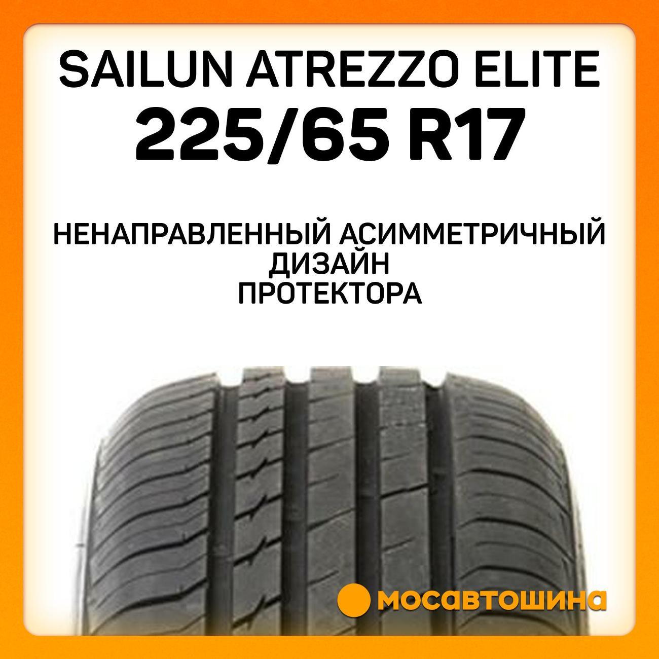 Шина автомобильная Sailun Atrezzo Elite 225/65 R17 102V