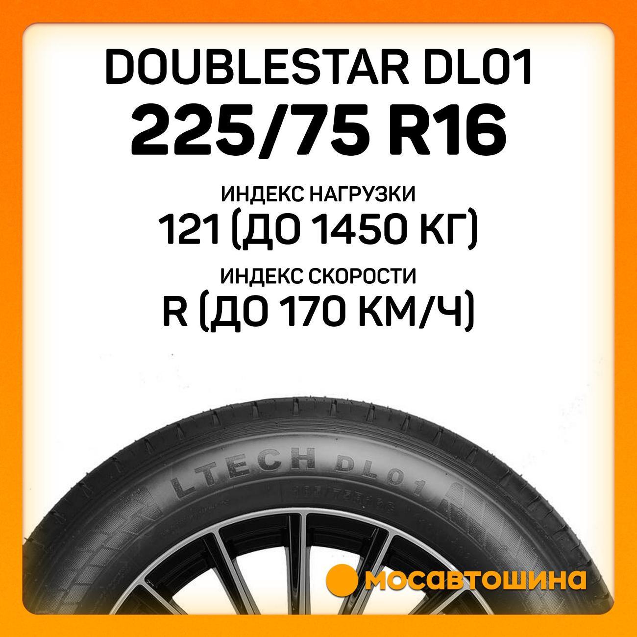 Шина автомобильная Doublestar DL01 225/75 R16C 121/120R