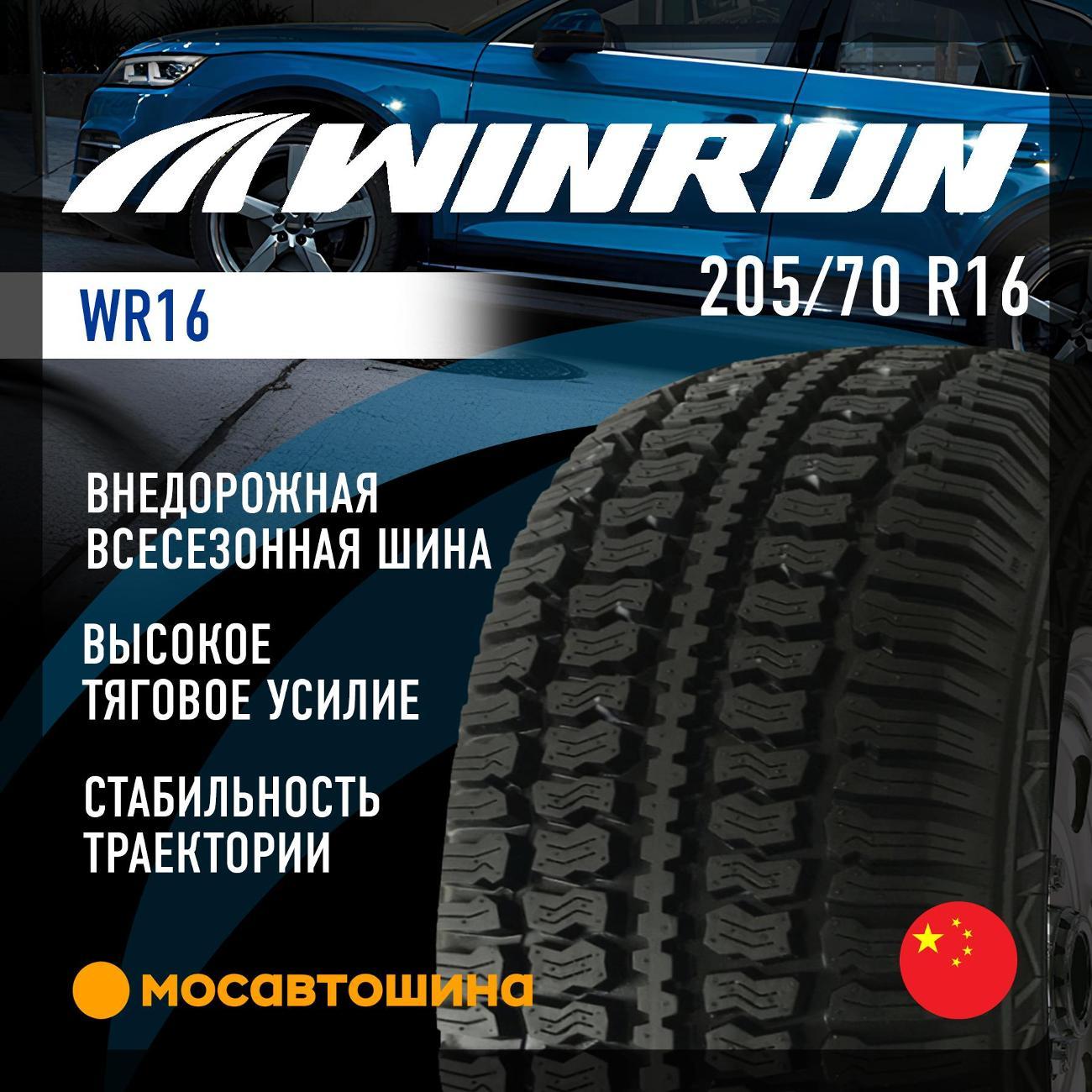 Шина автомобильная Winrun WR16