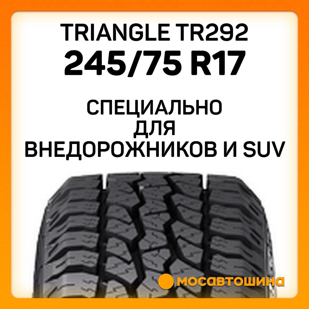 Шина автомобильная TRIANGLE TR292 245/75 R17 112R