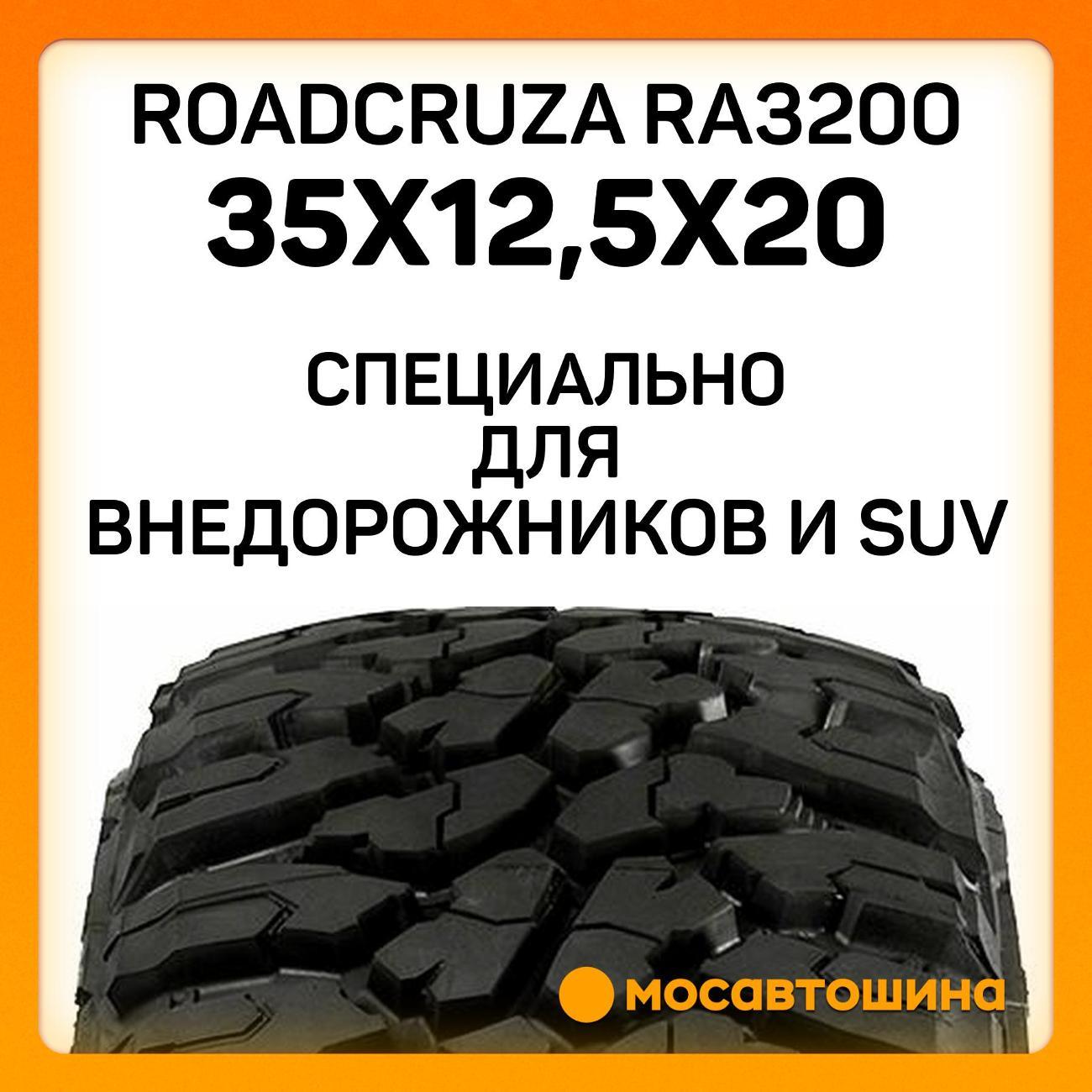 Шина автомобильная Roadcruza RA3200 35x12,5x20 121Q