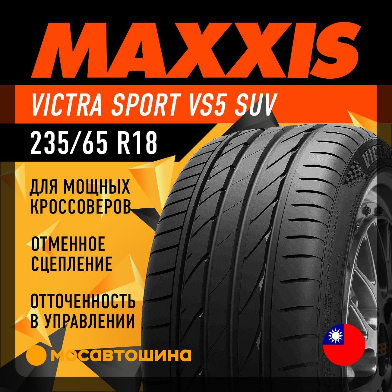 Шина автомобильная Maxxis Victra Sport VS5 SUV 235/65 R18 106W
