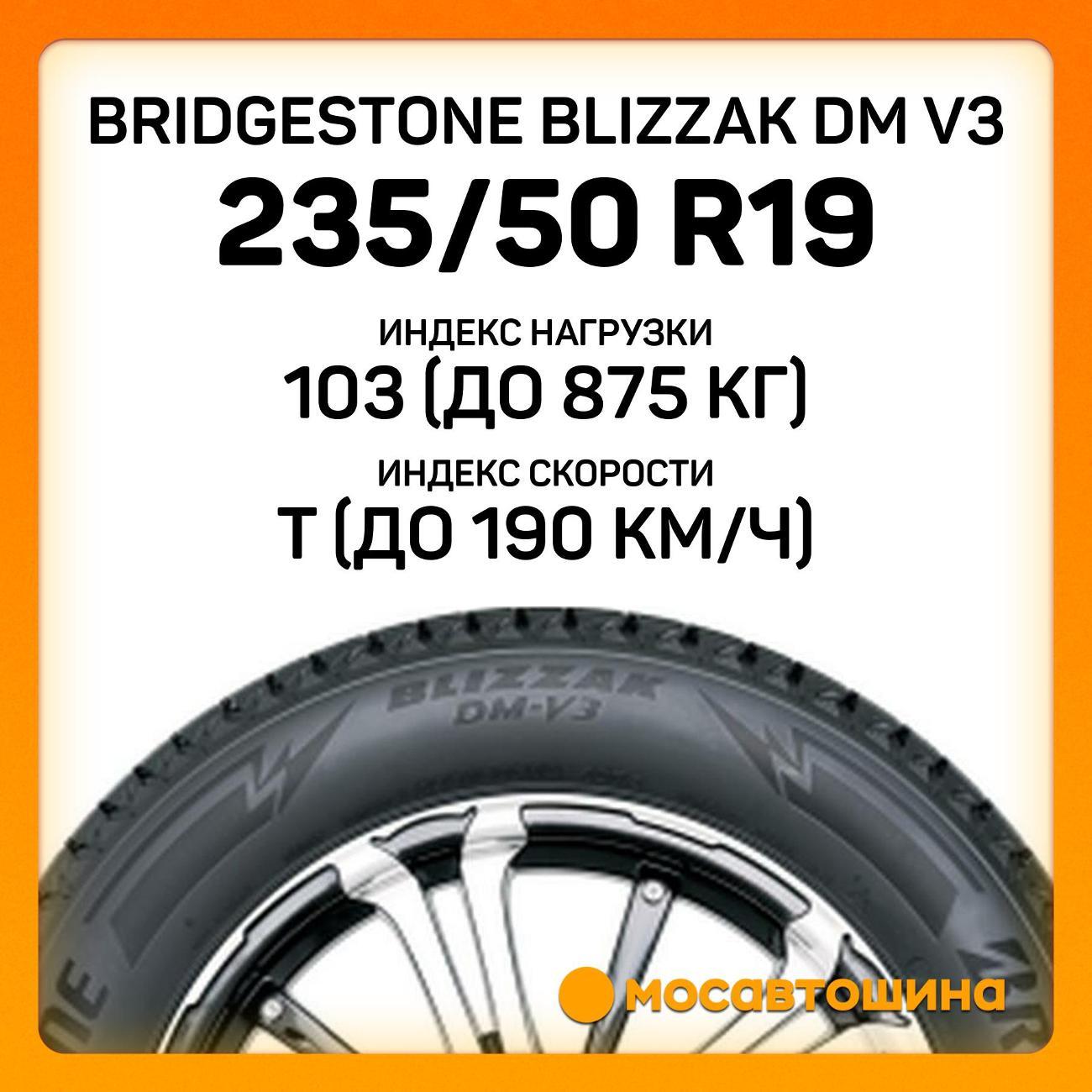 Шина автомобильная Bridgestone Blizzak DM V3