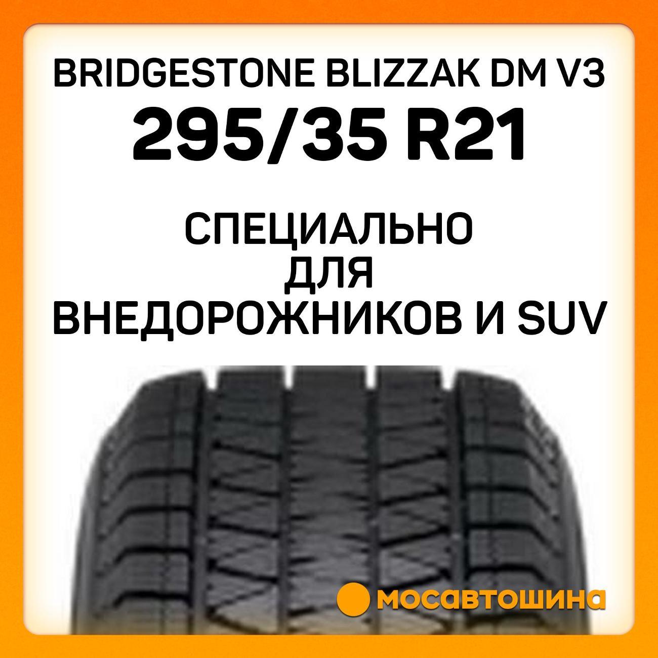 Шина автомобильная Bridgestone Blizzak DM V3