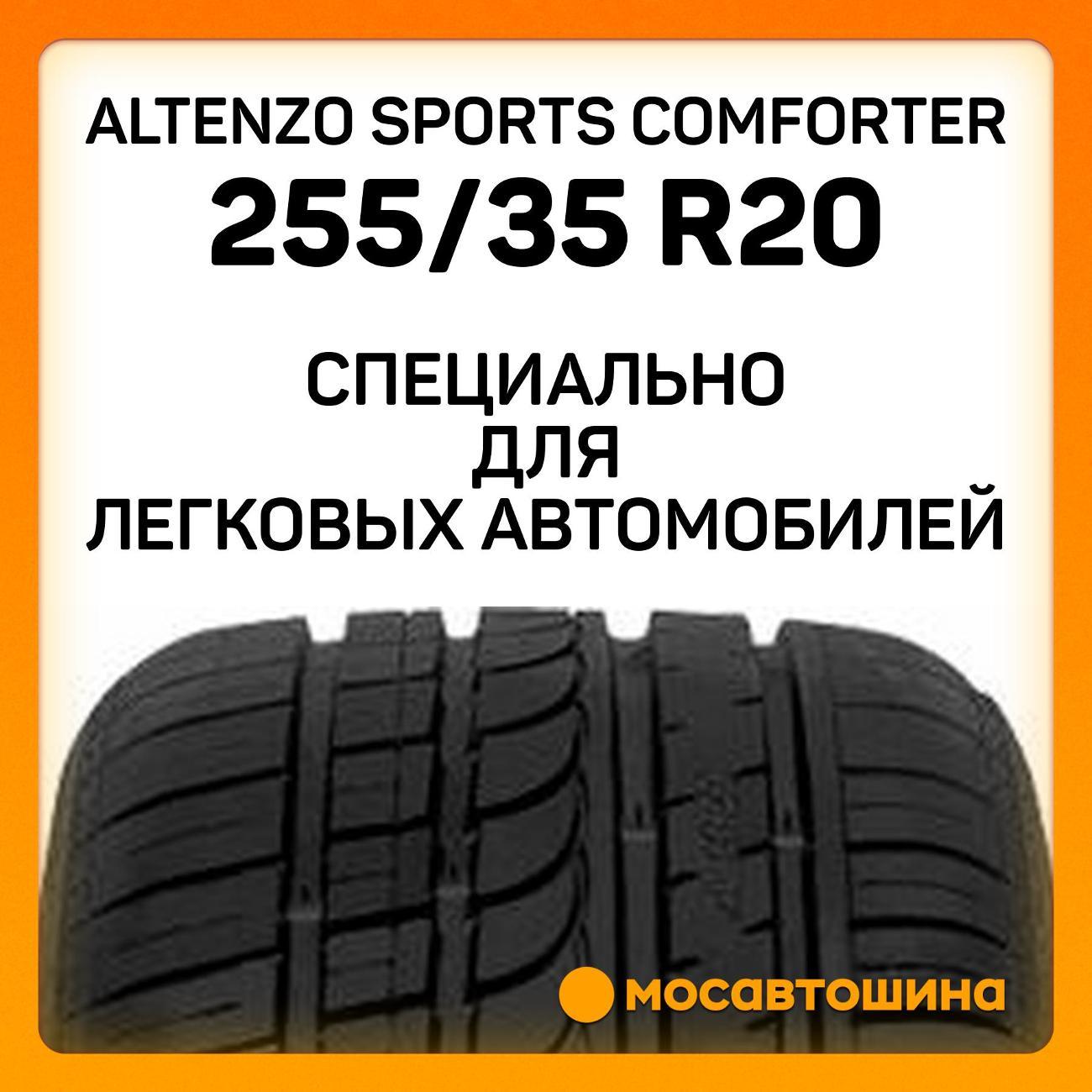 Шина автомобильная Altenzo Sports Comforter