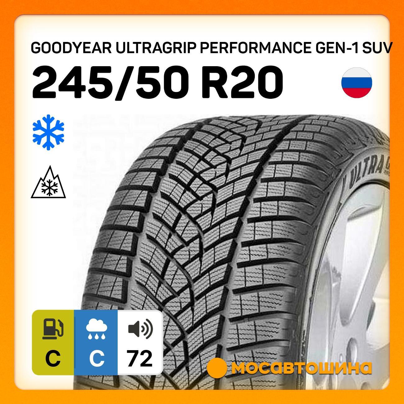 Шина автомобильная Goodyear Ultragrip PerformanceGEN-1 SUV 245/50 R20 105V XL