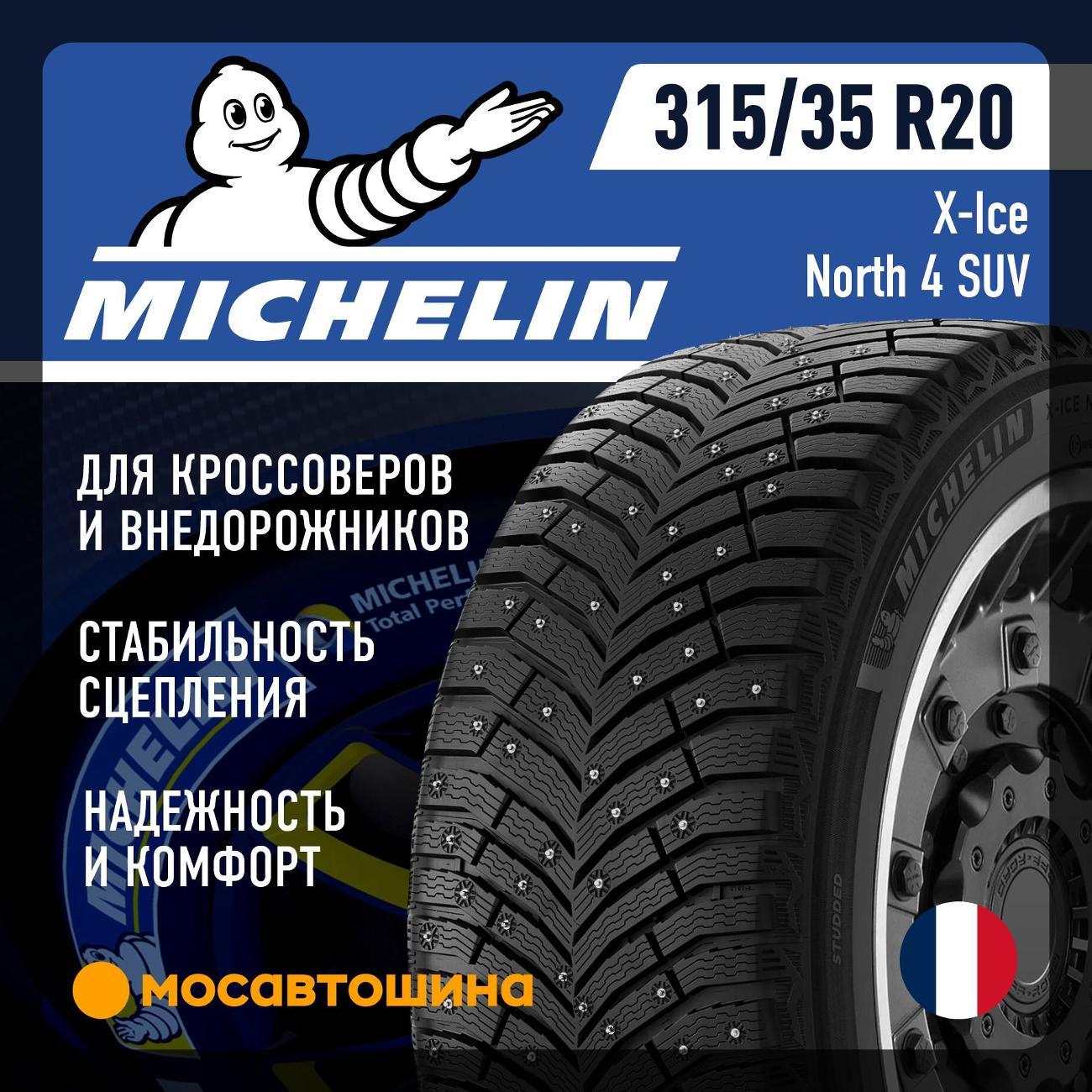 Шина автомобильная Michelin X-Ice North 4 SUV 315/35 R20 110T XL