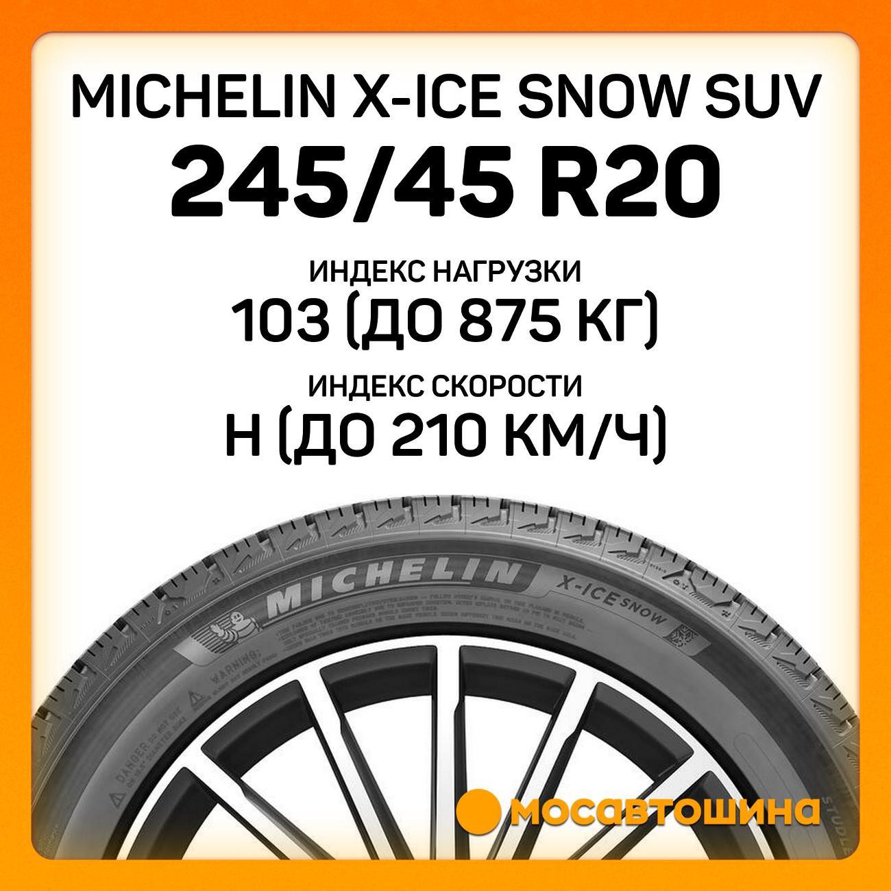 Шина автомобильная Michelin X-Ice Snow SUV 245/45 R20 103H XL