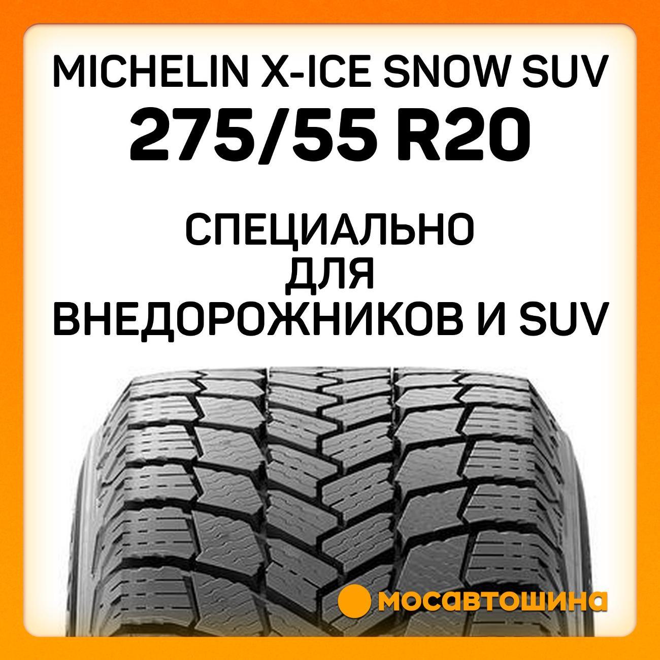 Шина автомобильная Michelin X-Ice Snow SUV 275/55 R20 113T