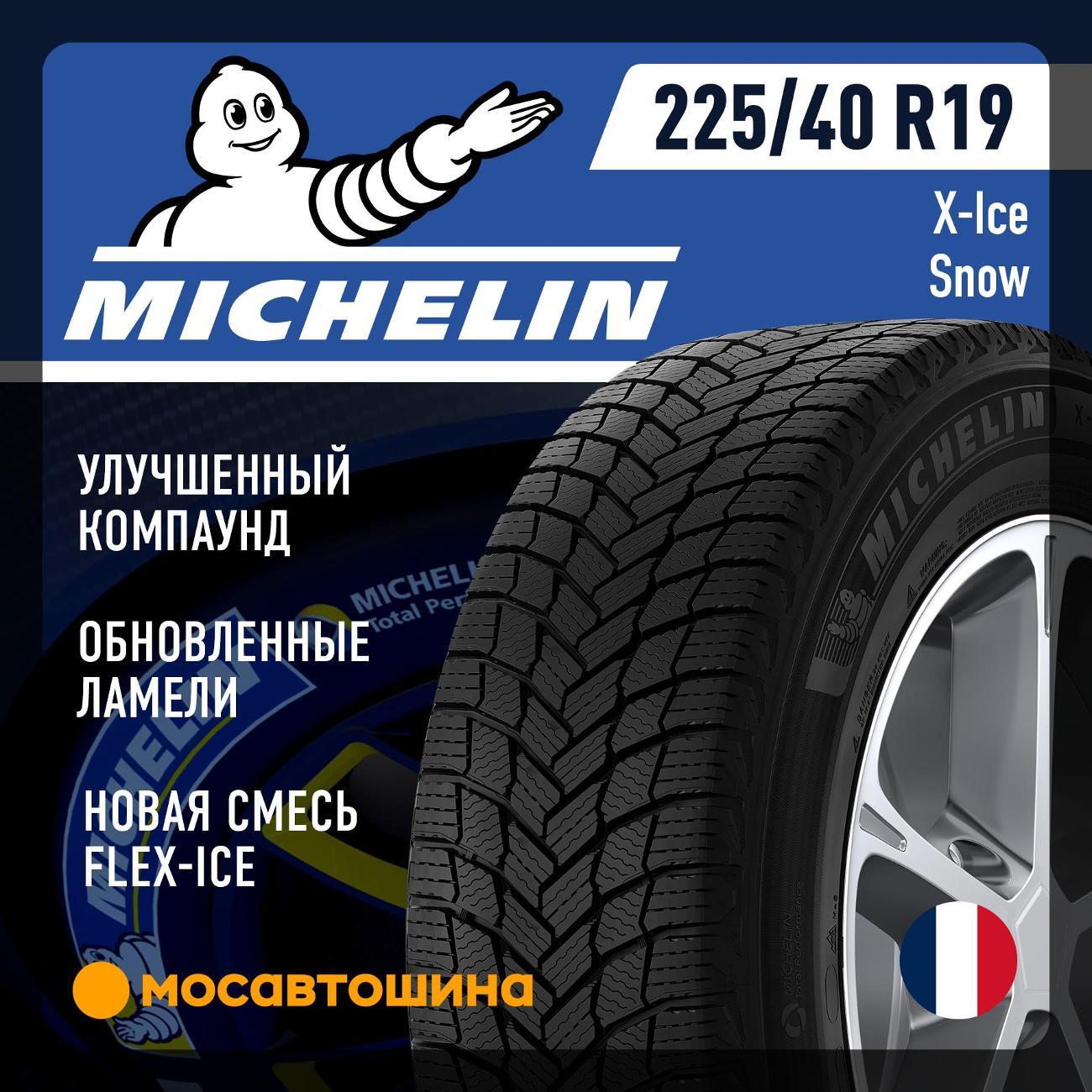 Шина автомобильная Michelin X-Ice Snow 225/40 R19 93H XL