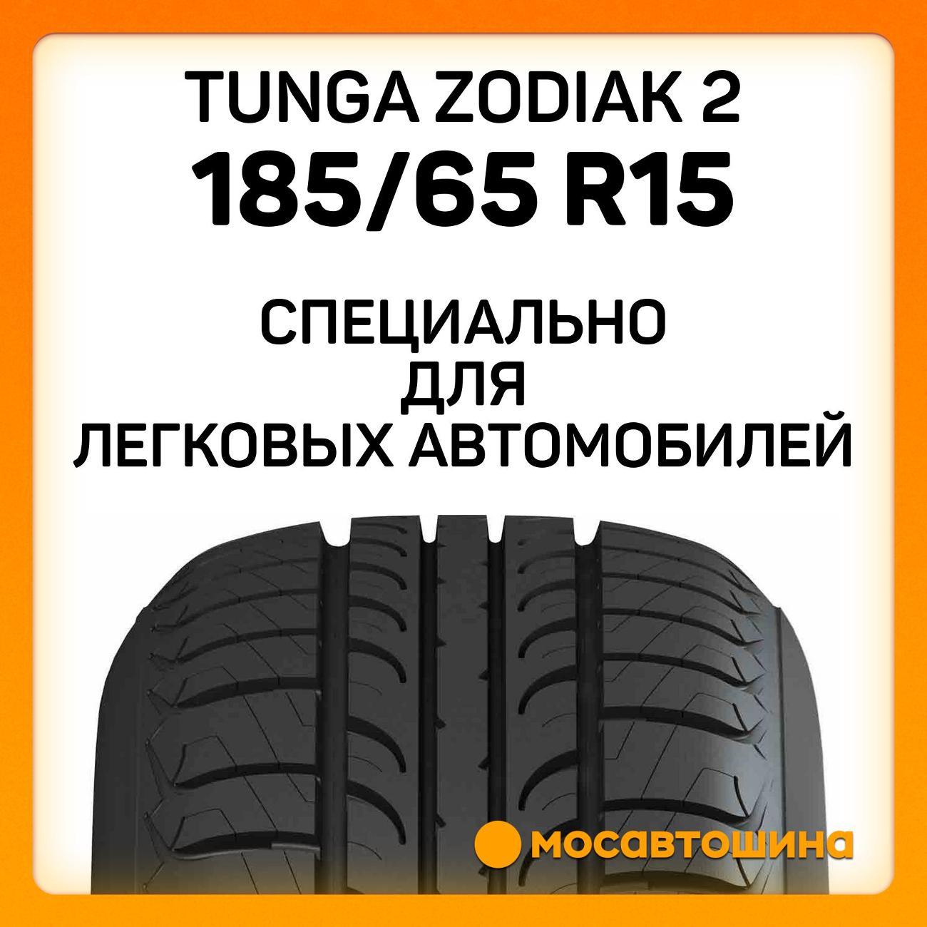 Шина автомобильная Tunga Zodiak 2
