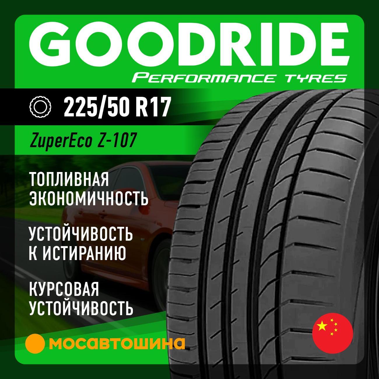 Шина автомобильная Goodride ZuperEco Z-107 225/50 R17 98W XL