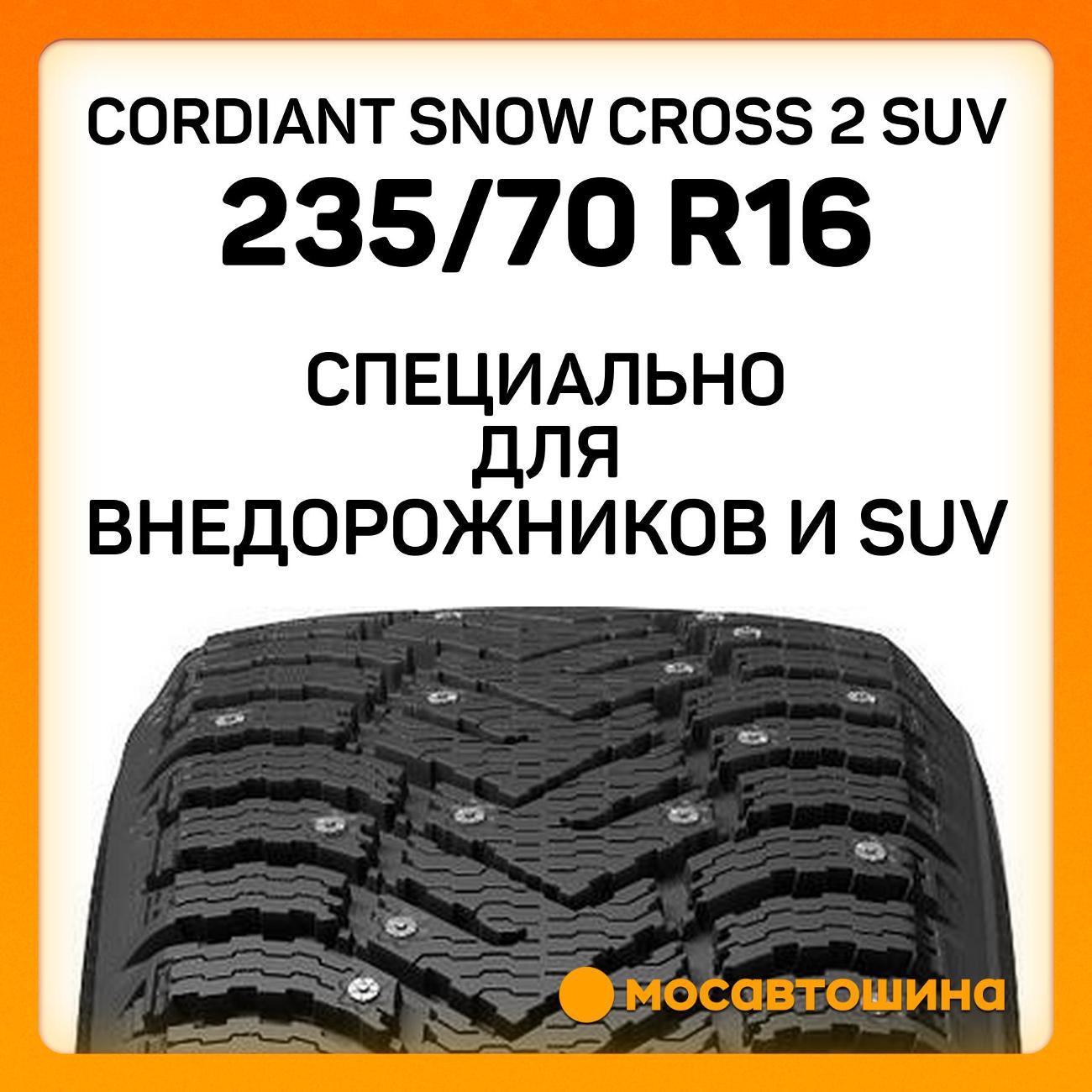 Шина автомобильная Cordiant Snow Cross 2 SUV 235/70 R16 109T