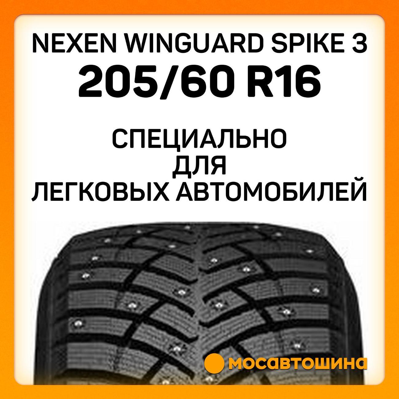 Шина автомобильная Nexen Winguard Spike 3 205/60 R16 96T XL