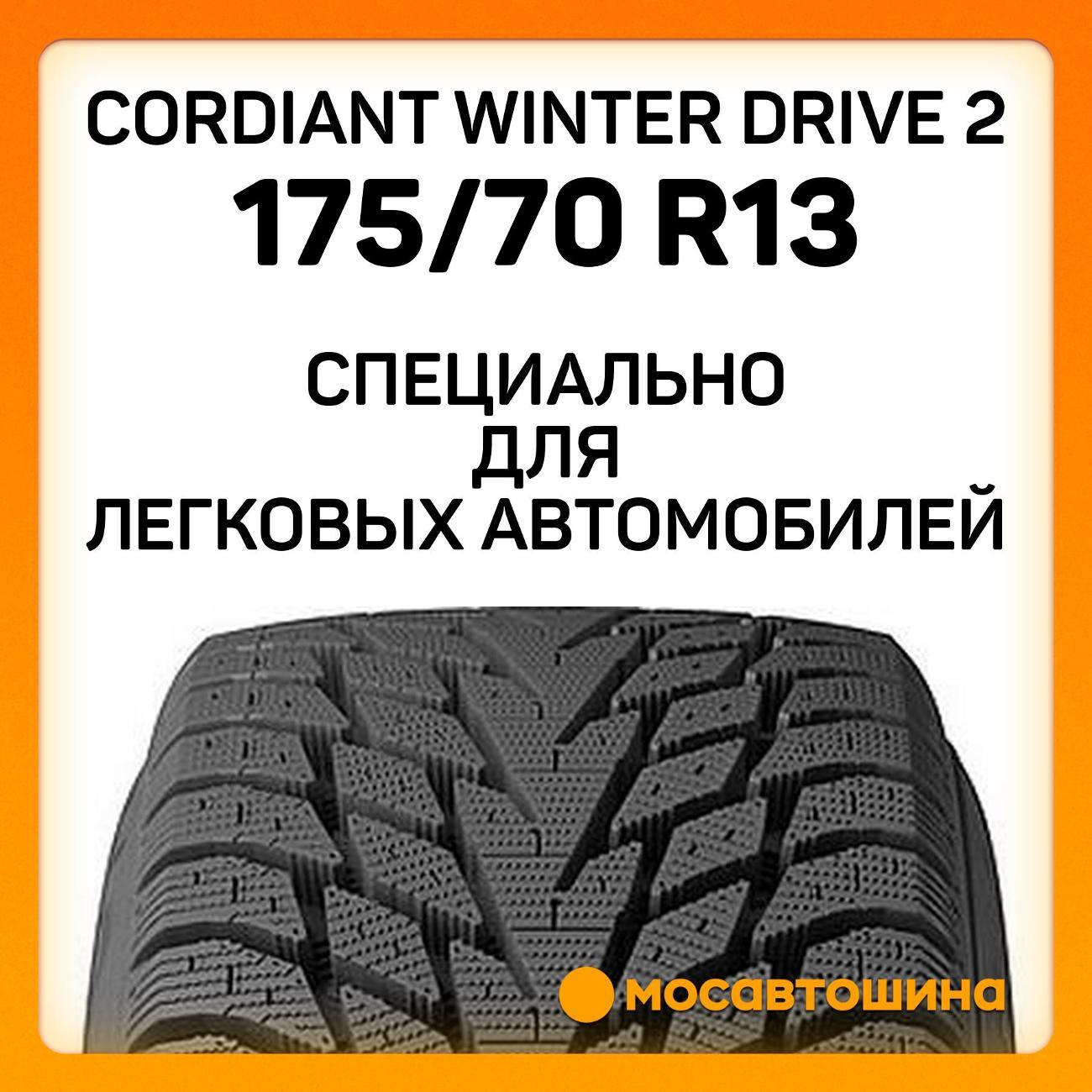 Шина автомобильная Cordiant Winter Drive 2 175/70 R13 82T