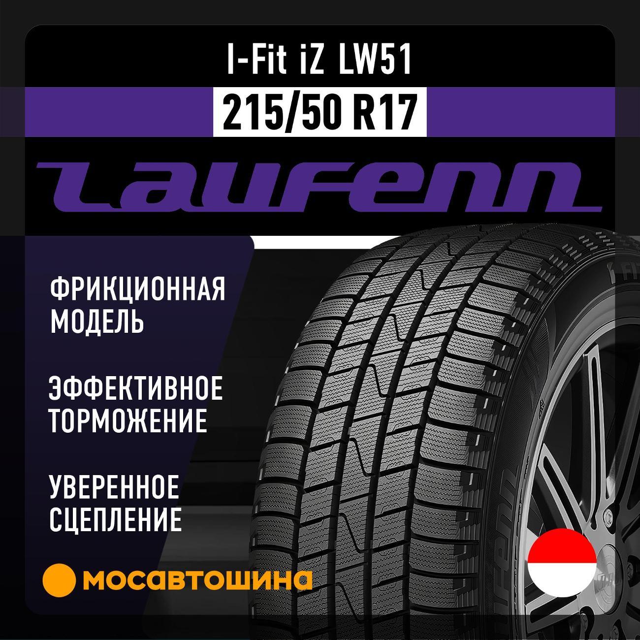 Шина автомобильная Laufenn I-Fit iZ LW51 215/50 R17 91T
