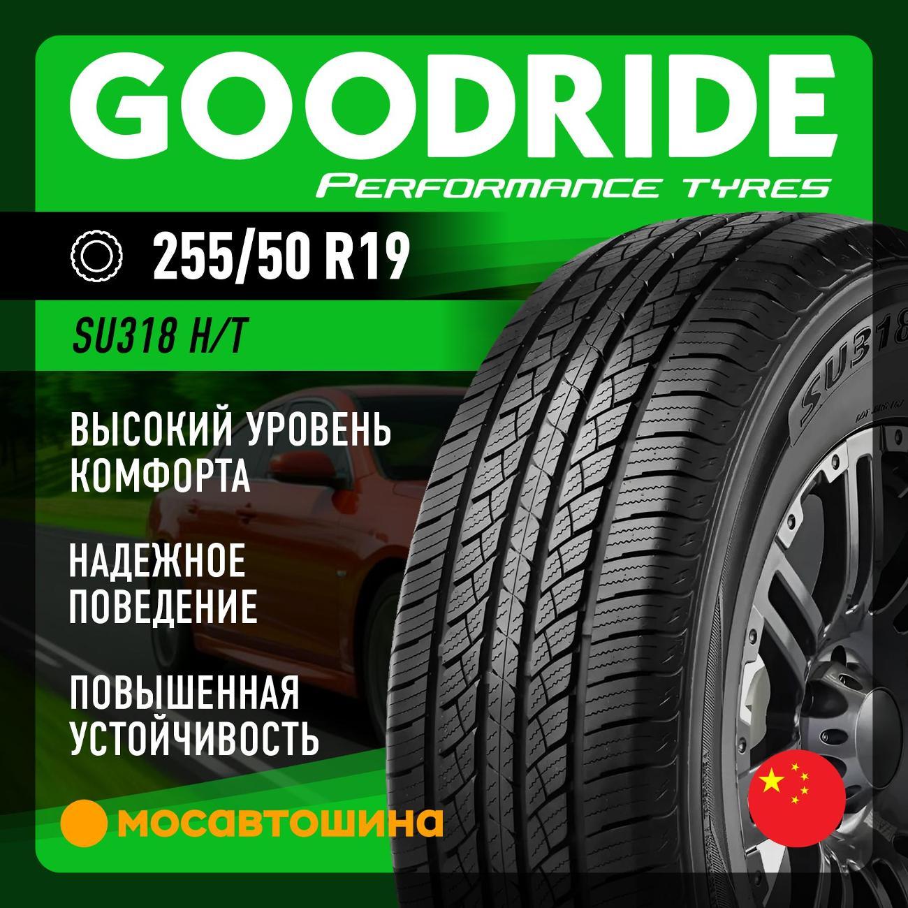 Шина автомобильная Goodride SU318 H/T 255/50 R19 107V XL