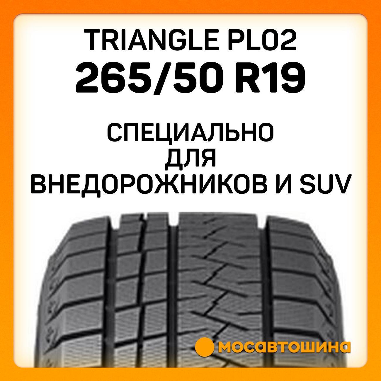 Шина автомобильная TRIANGLE PL02 265/50 R19 110V XL