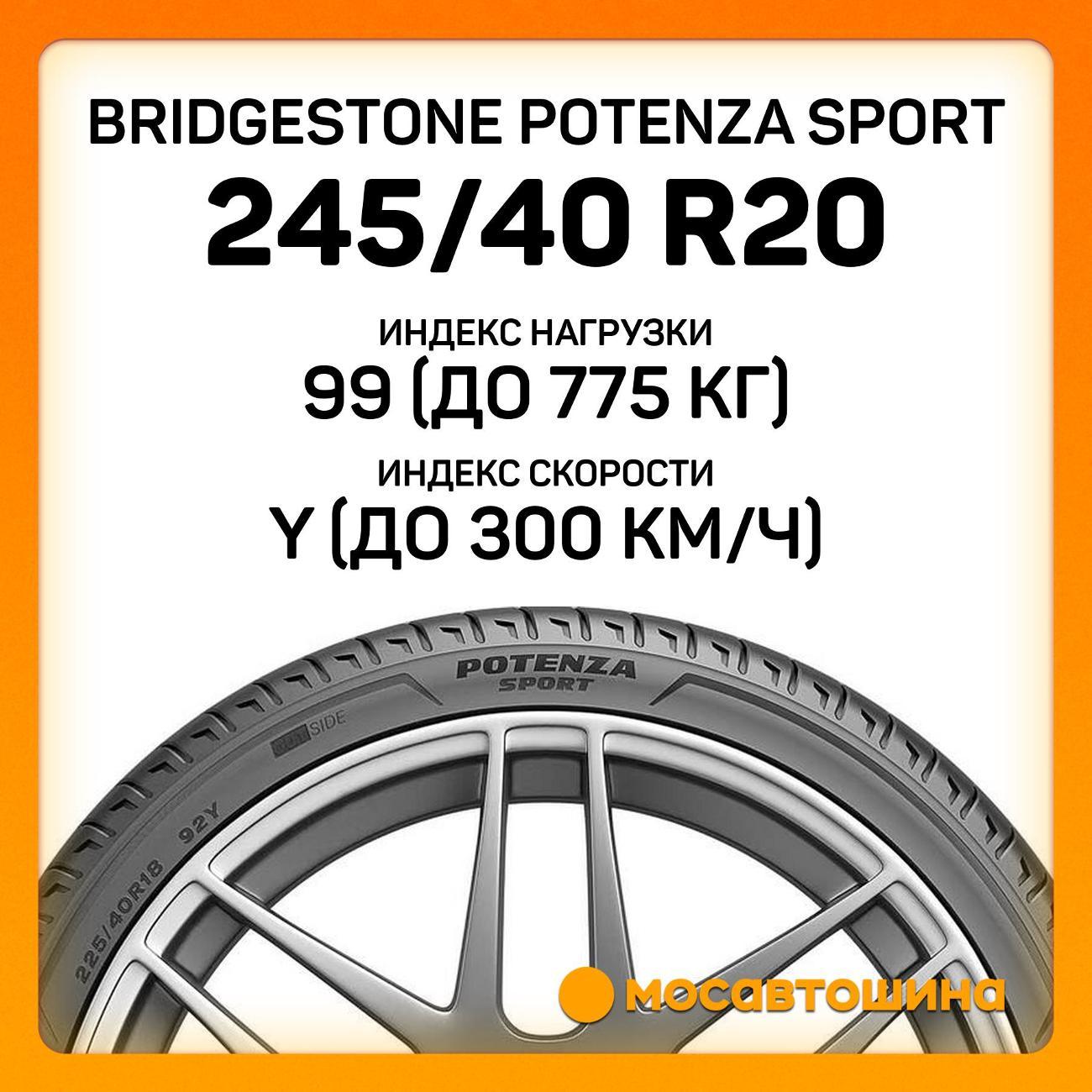 Шина автомобильная Bridgestone Potenza Sport